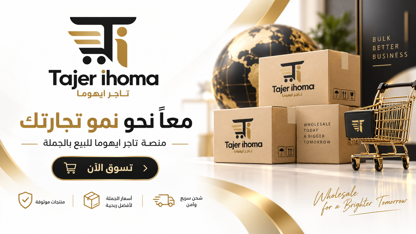 تاجر إيهوما — معاً نحو نمو تجارتك
