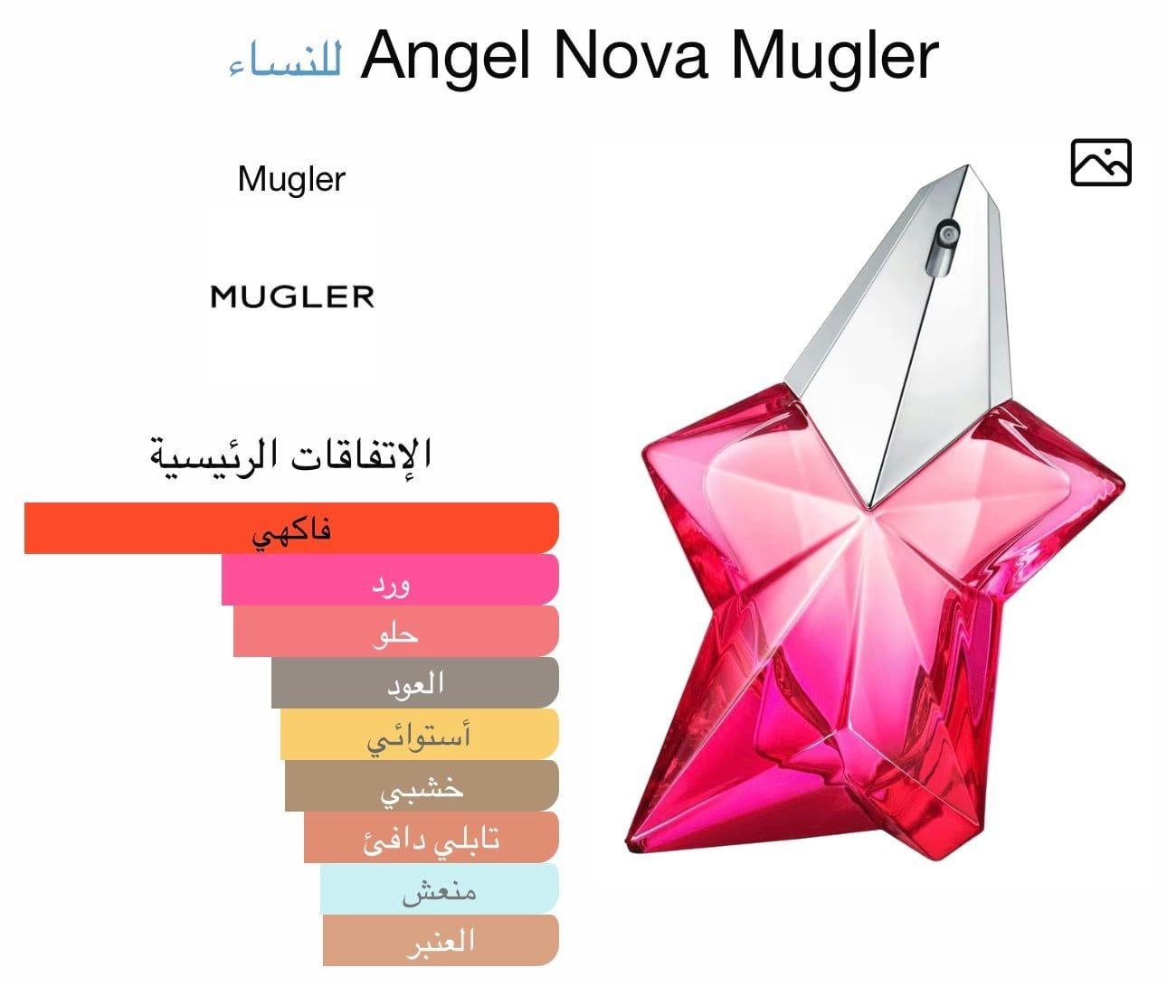 عطر موغلر أنجل نوفا النسائي - الصورة 2