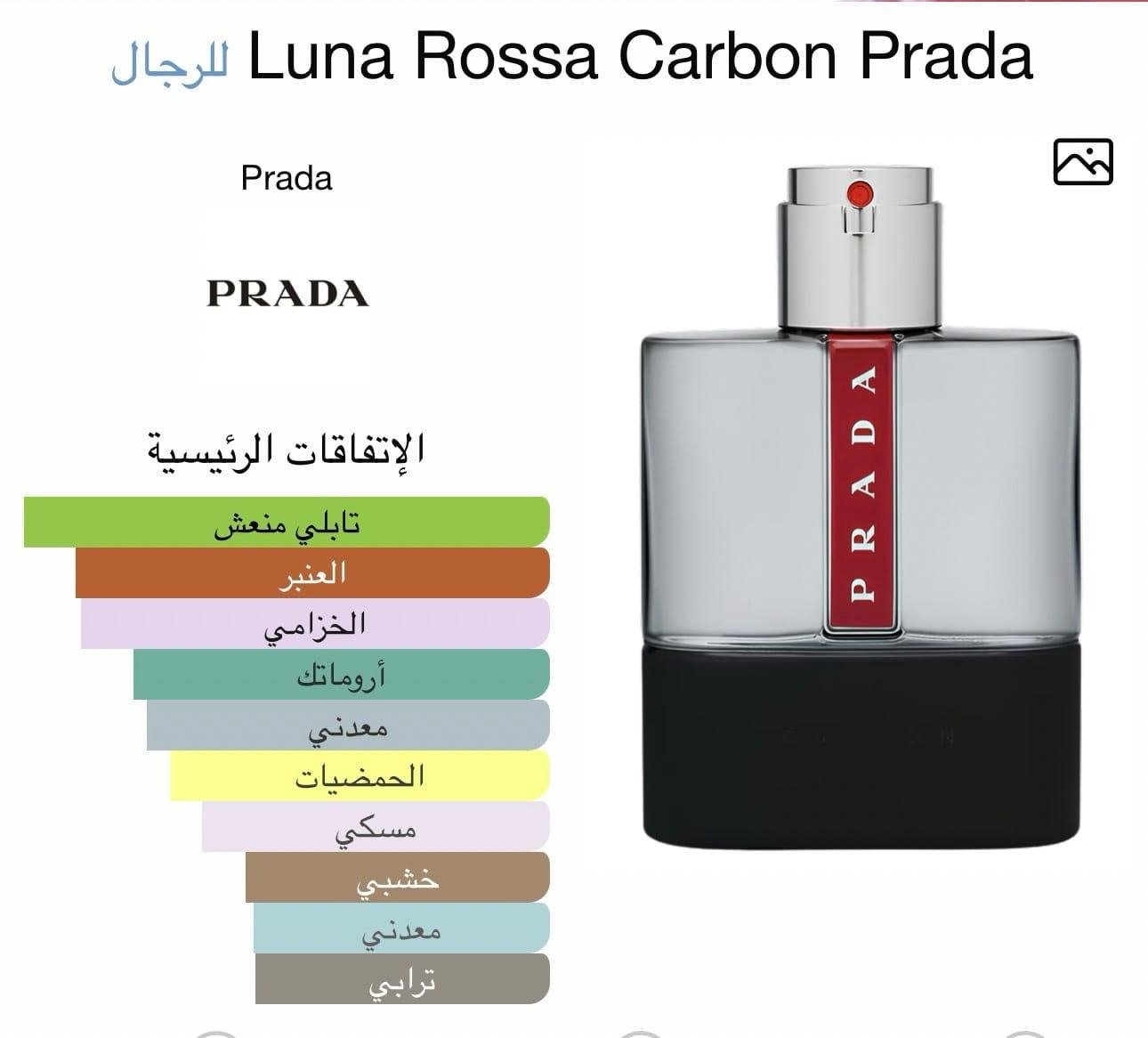 عطر برادا لونا روسا كاربون الرجالي - الصورة 2