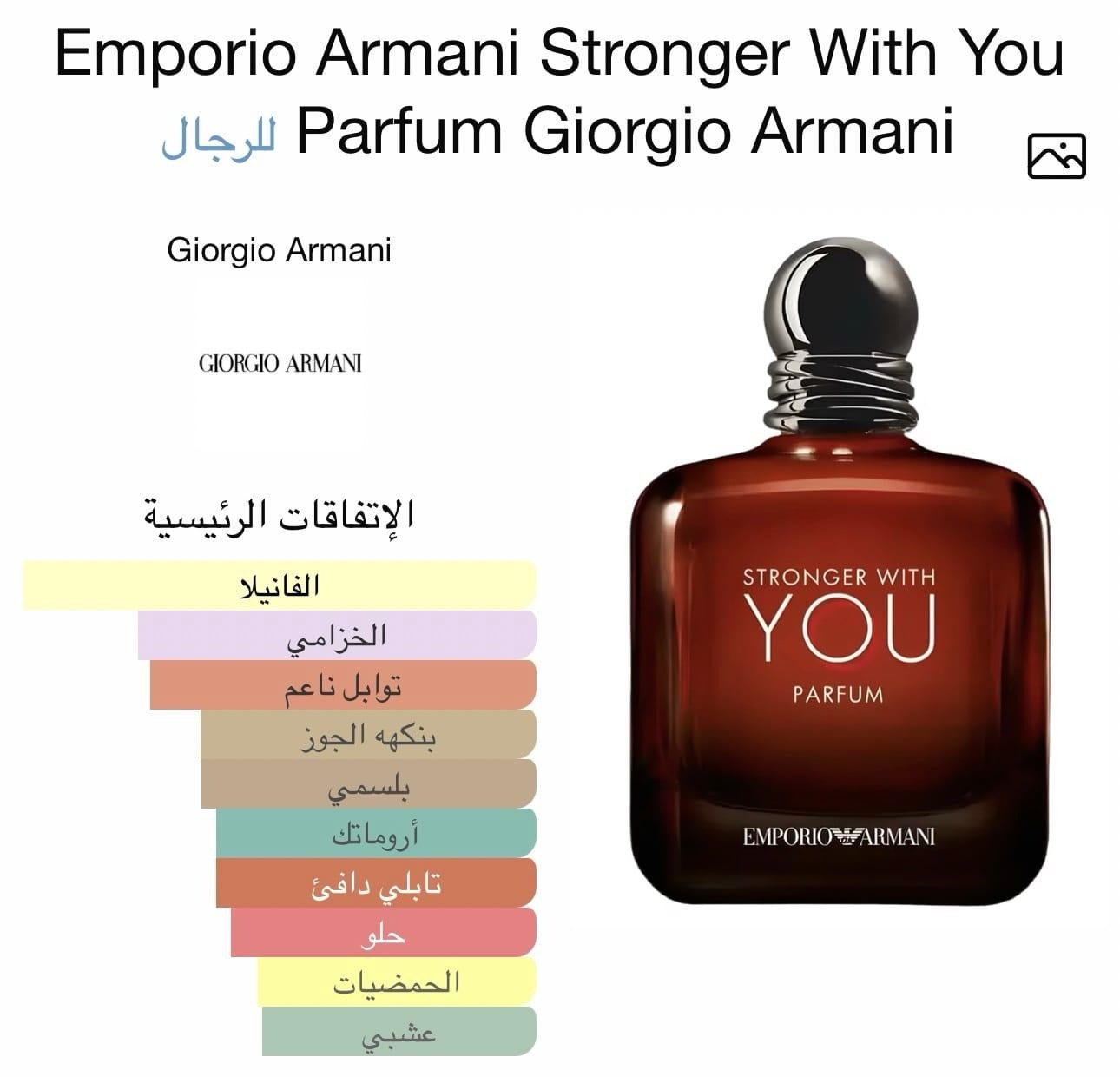 عطر إمبوريو أرماني سترونغر ويذ يو بارفان الرجالي - الصورة 2