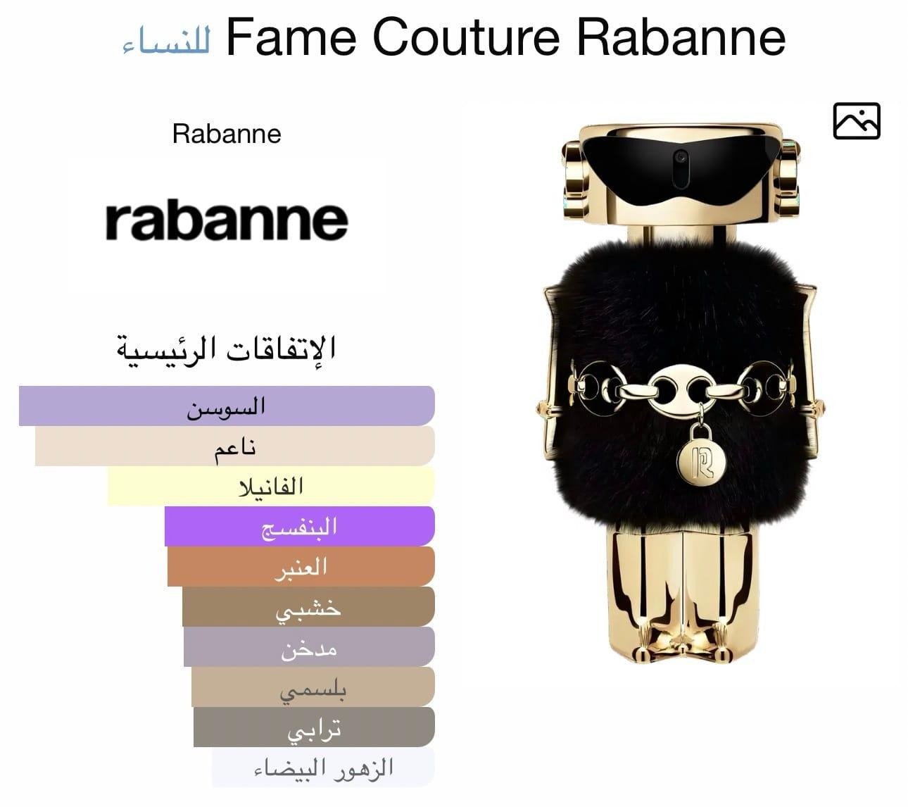 عطر رابان فايم كوتور النسائي - الصورة 2