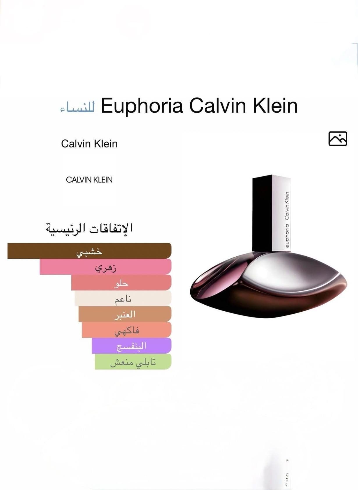 عطر كالفن كلاين يوفوريا النسائي - الصورة 2