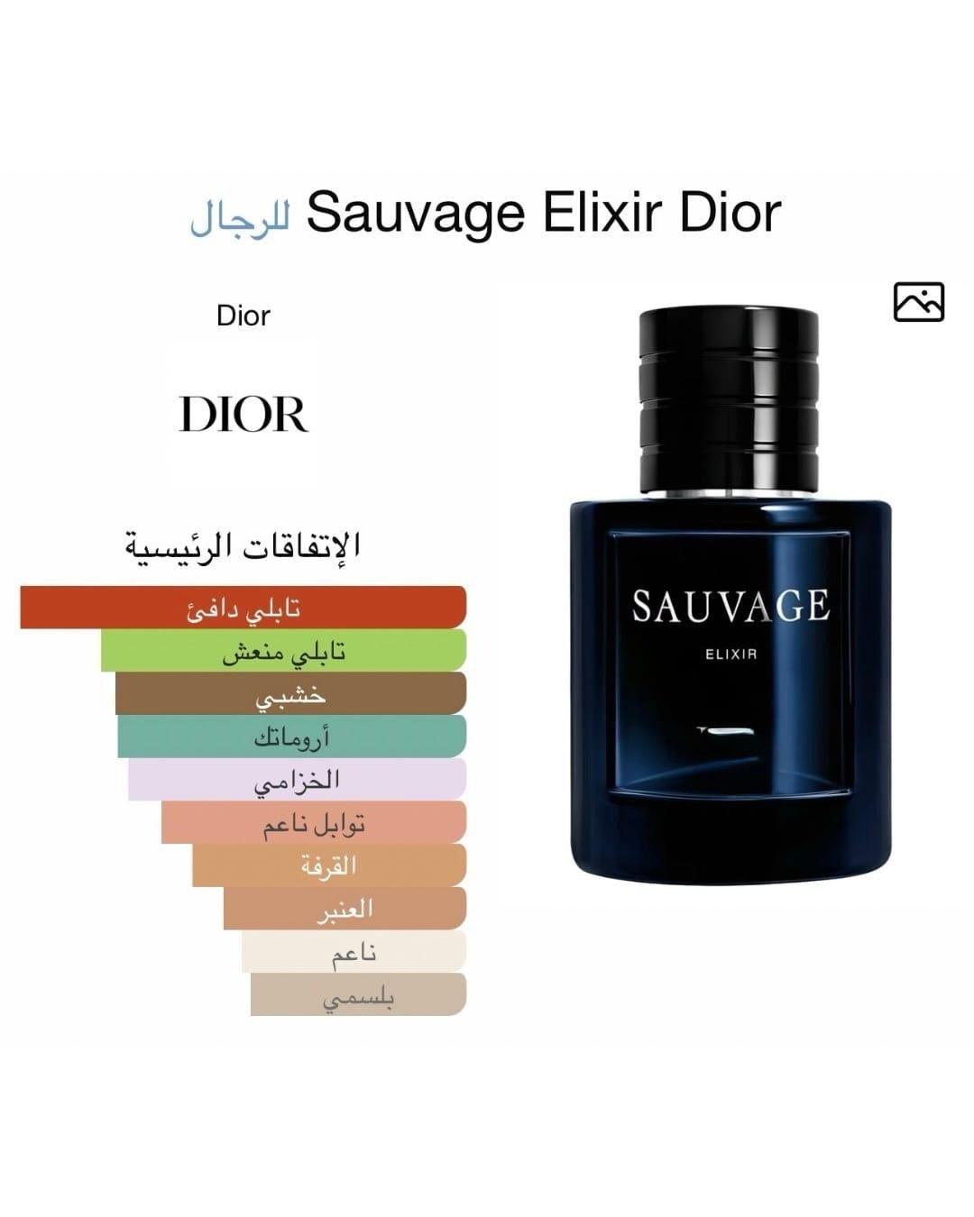 عطر ديور سوفاج إكسير الرجالي - الصورة 2