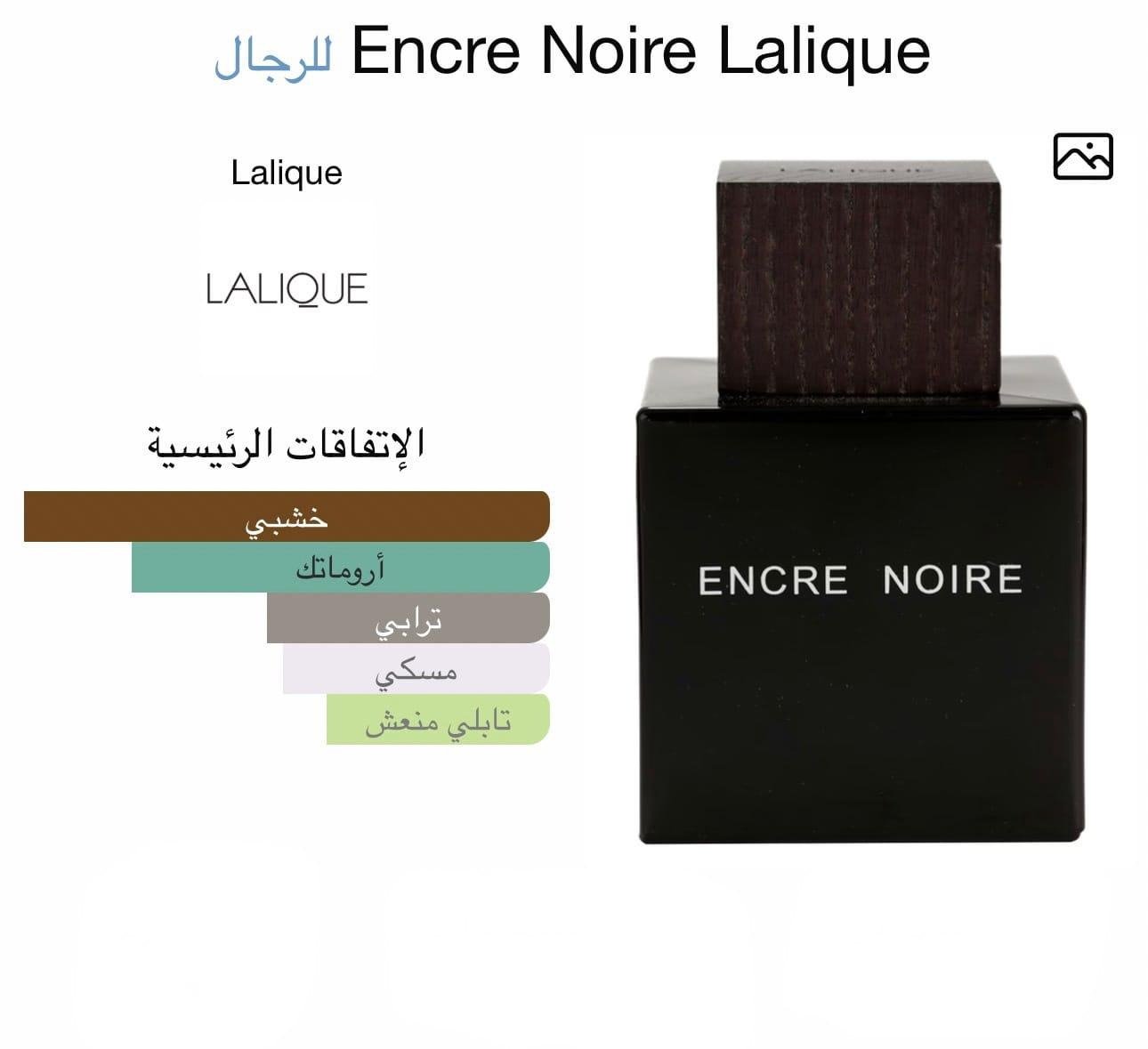 عطر لاليك أنكر نوار الرجالي - الصورة 2