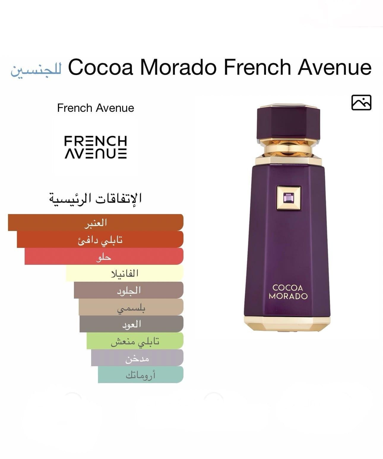عطر فرنش أفينيو كوكوا مورادو للجنسين - الصورة 3