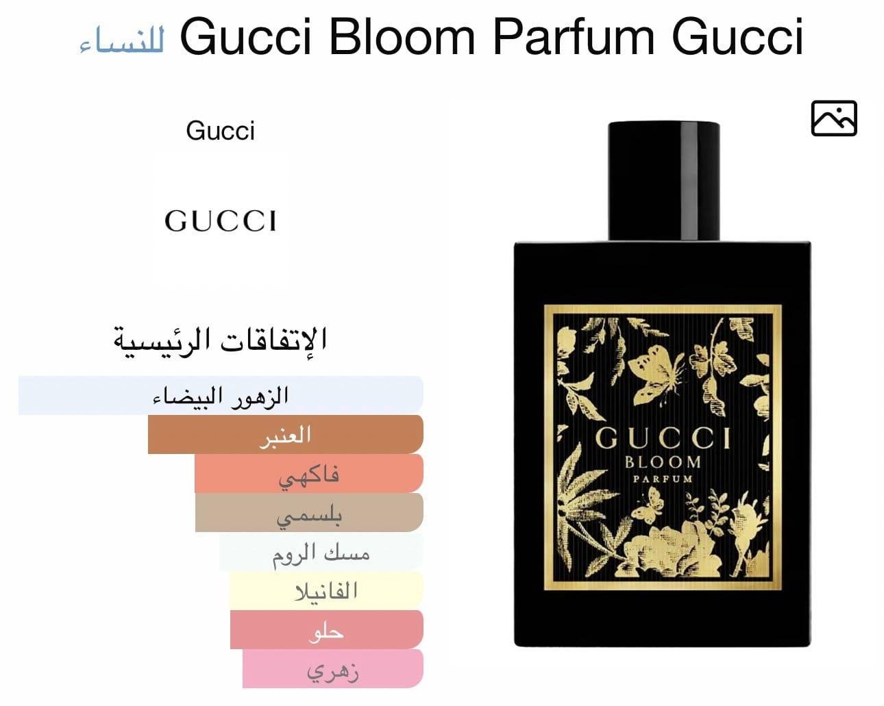 عطر غوتشي بلوم النسائي - الصورة 2