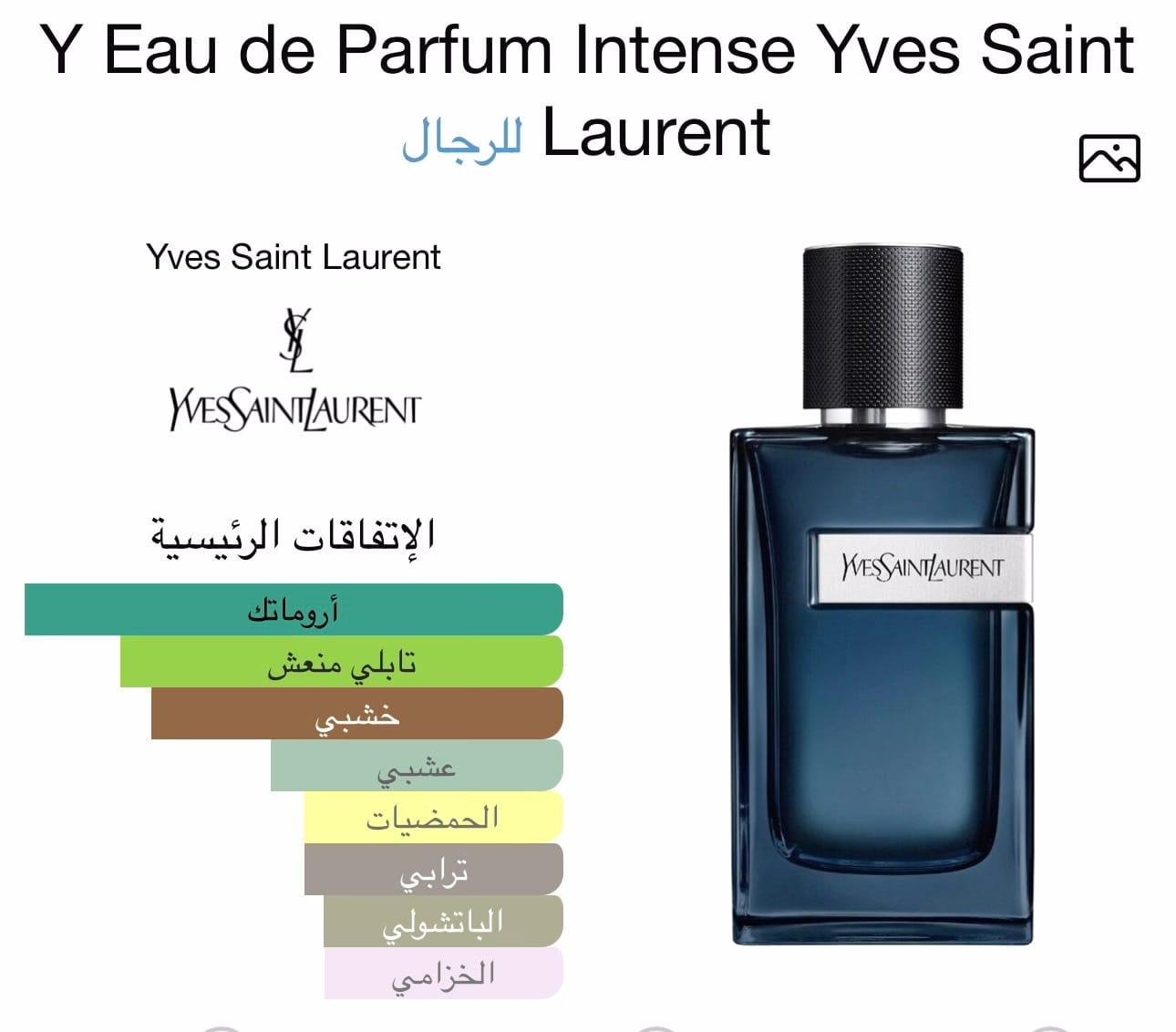 عطر إيف سان لوران واي أو دو بارفان إنتنس الرجالي - الصورة 2