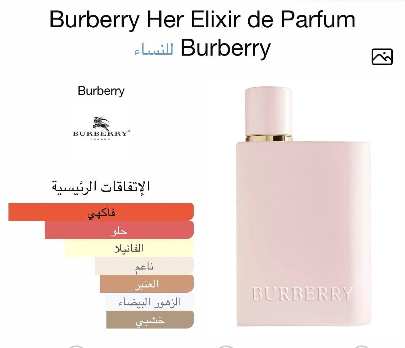 عطر بربري هير إكسير النسائي - الصورة 2