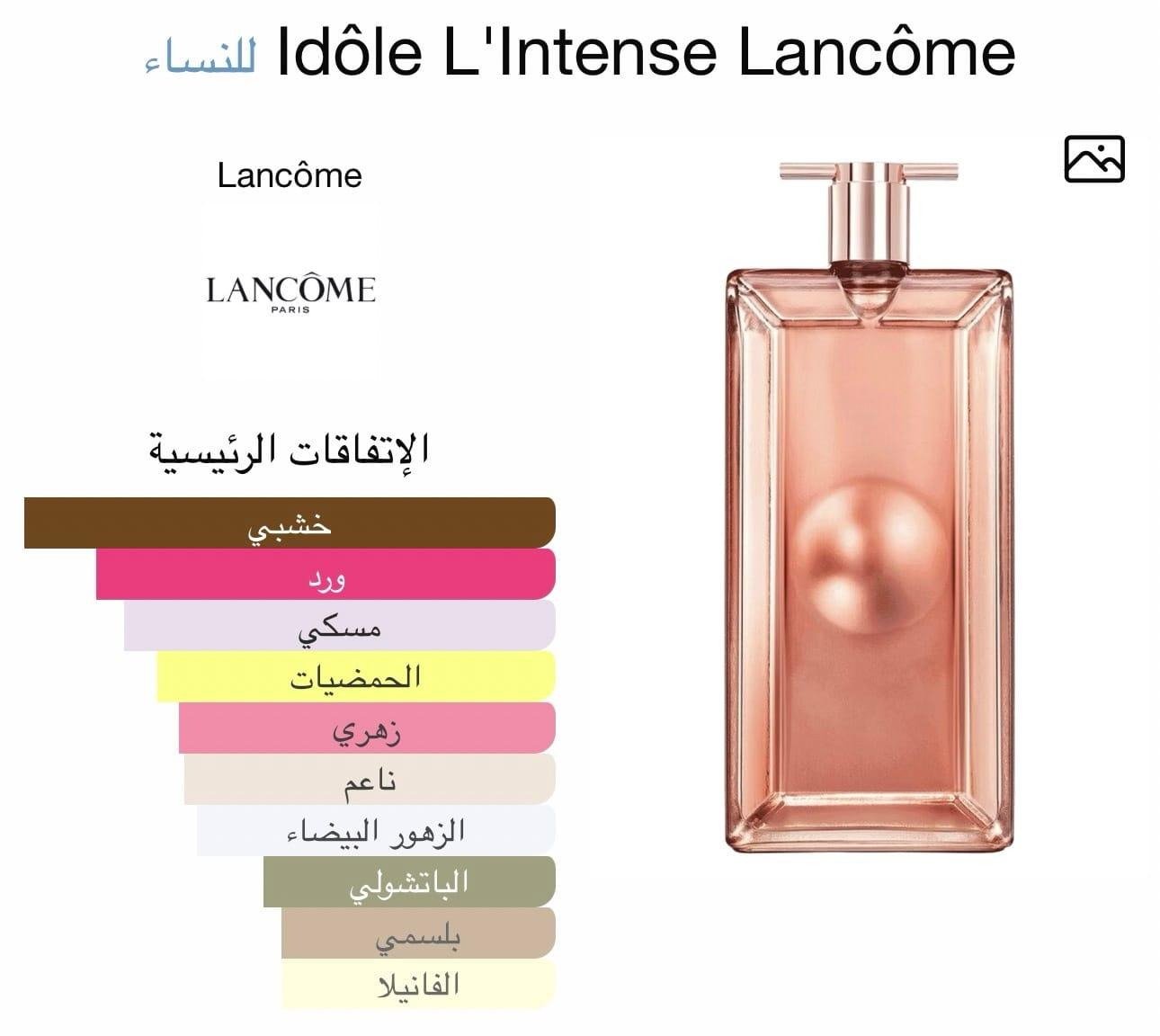 عطر لانكوم إيدول إنتنس النسائي - الصورة 2